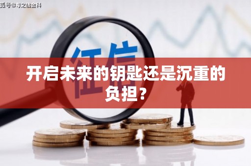永修开启未来的钥匙还是沉重的负担？