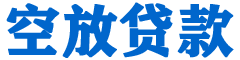 永修贷款_快速便捷的本地贷款服务_低利率高额度_专业贷款服务平台